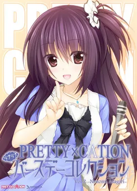 PRETTY×CATION ラブラブバースデーコレクション Vol.2 -朝霧希美- 封面