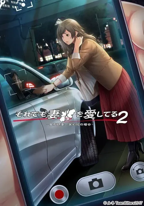 即便如此我仍爱着妻子２-女教师妻子·茉莉花的场合- 封面