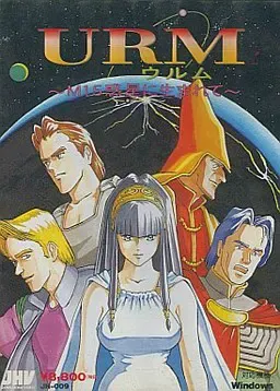 URM～生于M15行星～ 封面