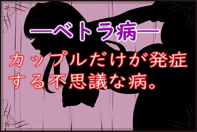 贝特拉·流行病 预览图 2