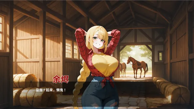 好色农场 预览图 6