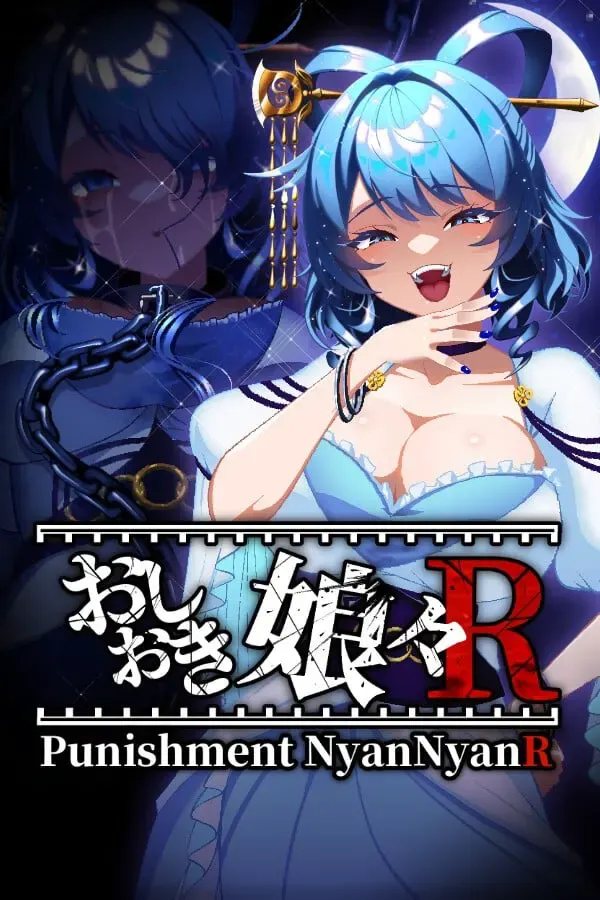 惩罚少女R 封面