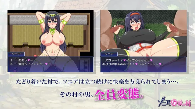 ソニアと淫欲の村 预览图 1