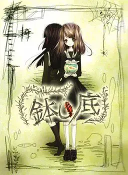 缸底 封面