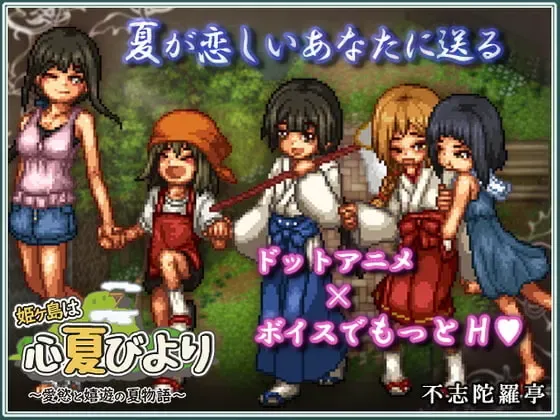 姬之岛 悠游夏日 封面