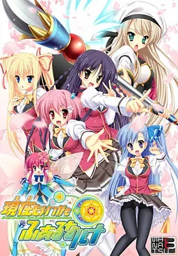 現在もいつかもふぁるなルナ 封面