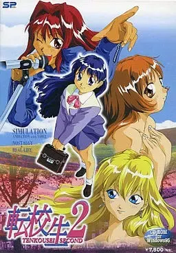 转校生2 封面