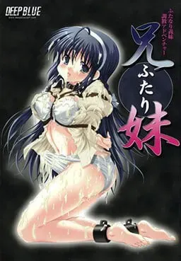 兄妹～二人～ 封面