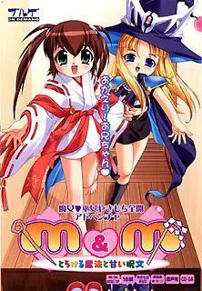 M&M～融化的魔法与甜美咒语～ 封面