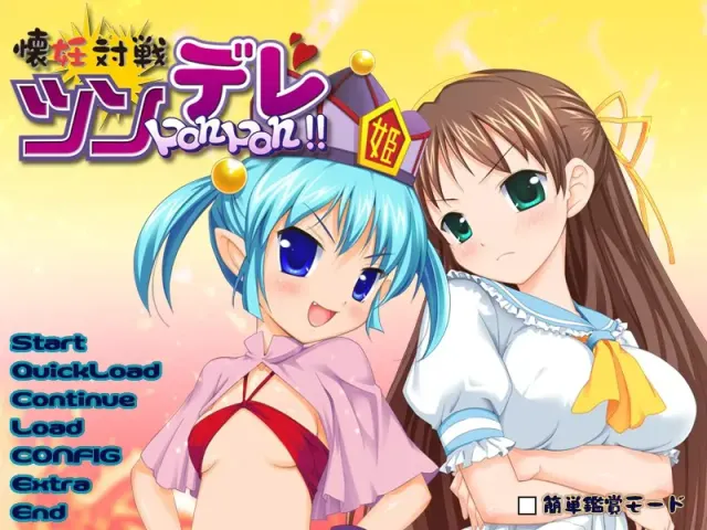 怀孕对战傲娇PonPon!! 预览图 1