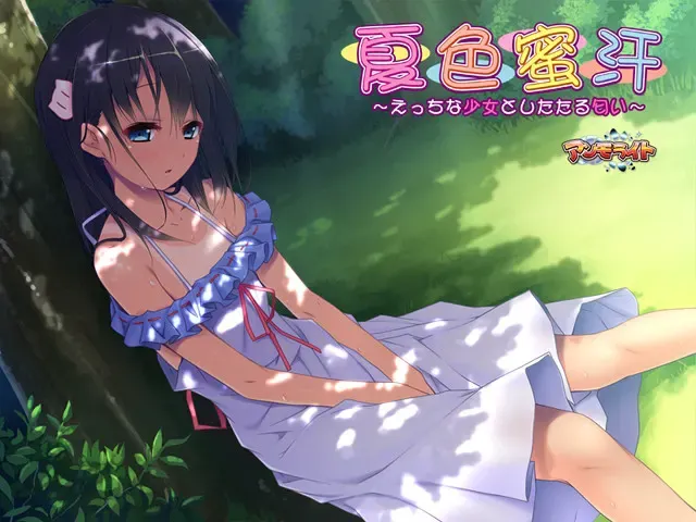 夏色蜜汗 ～色色的少女与甜甜的体香～ 预览图 9
