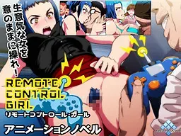 遥控女孩 封面