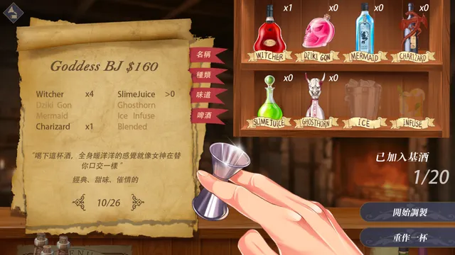 恶魔调酒师 预览图 2