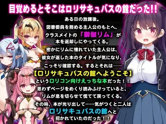 萝莉魅魔之馆 预览图 1
