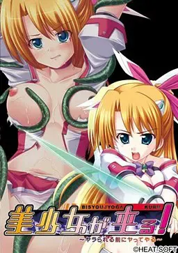 美少女来了！～在被上之前先上了你～ 封面
