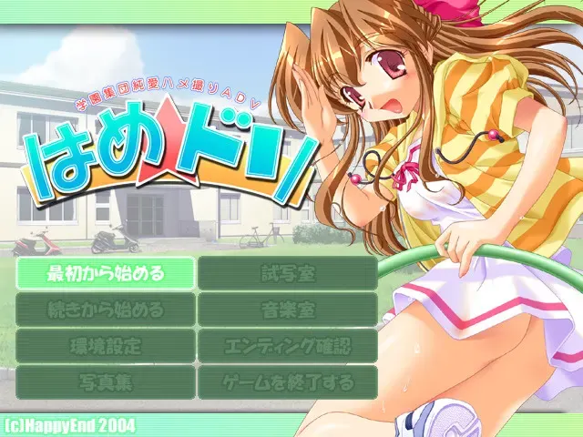 はめ☆ドリ～Happy Mellowly Dreams!～ 预览图 1