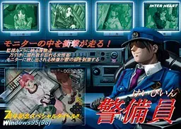 警备员 封面