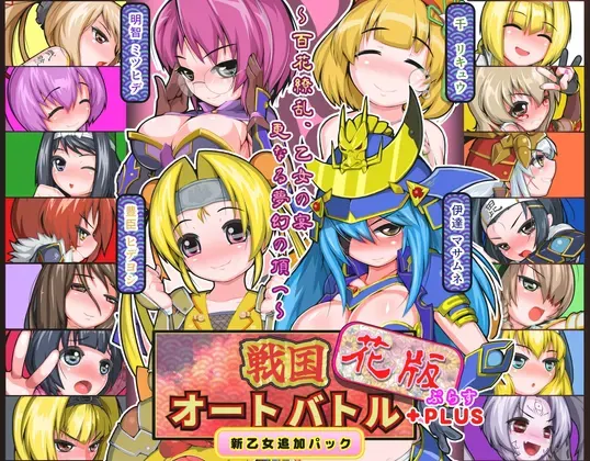 战国自走棋 花 封面