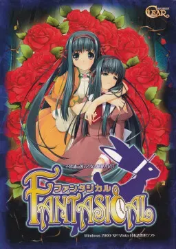 ファンタジカル 封面