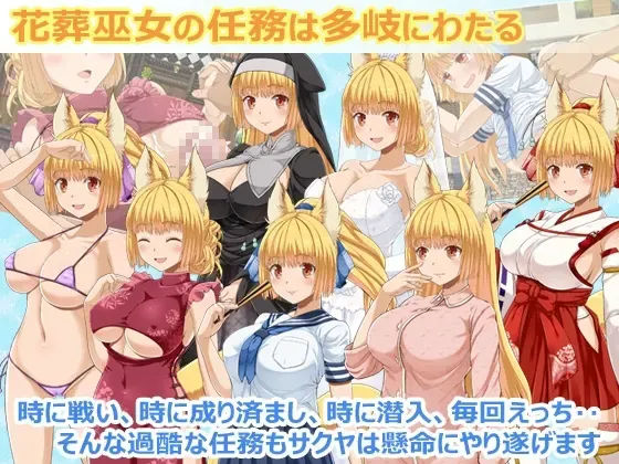 花葬巫女咲夜 预览图 9