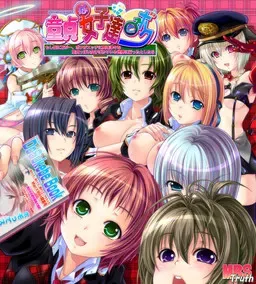 童貞な女子達とボク～もし仮に万が一、ボクがエッチに興味津々な童貞っぽい女子ばかりいる世界に行ったとしたら～ 封面