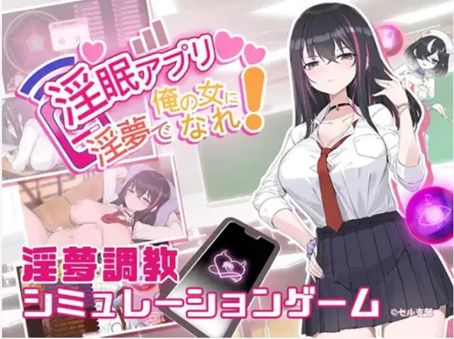 淫眠App~用春梦让妳成为老子的女人!~ 封面
