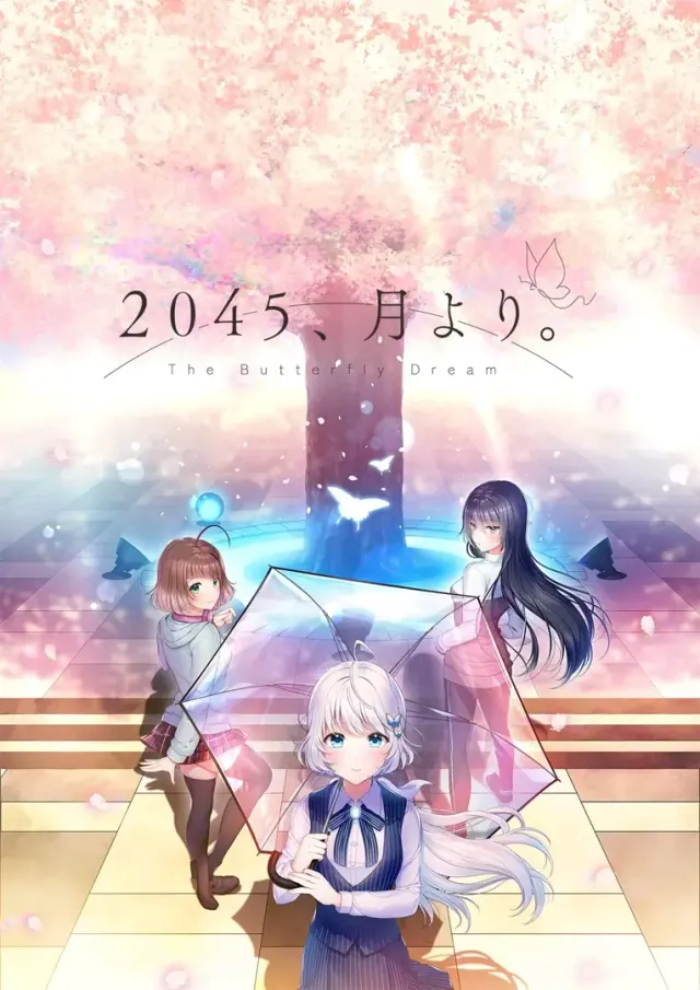 2045、来自月球 封面
