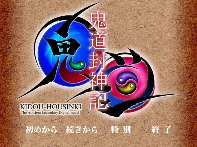 鬼道封神记 预览图 1