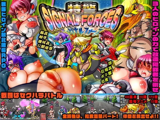 特警 Signal Force 封面