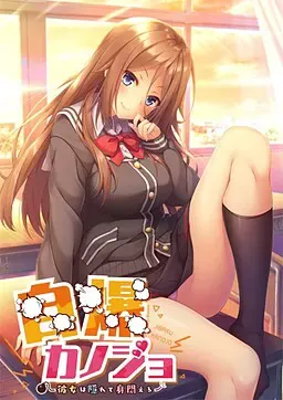 自爆女友心中埋藏苦闷的她 封面