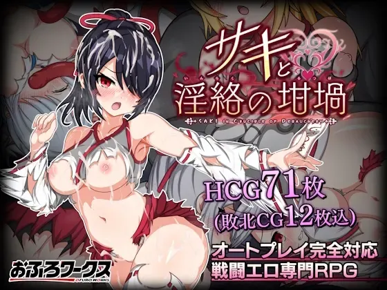 巫女咲与魔妖炼狱 封面