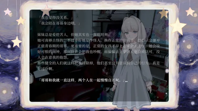 妹妹、他人、妄想症 预览图 1