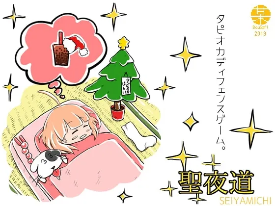 聖夜道 封面