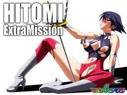 HITOMI ExtraMission 封面