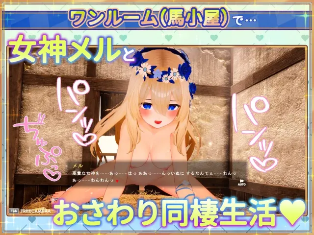 女神梅尔的触摸同居性活♡ 预览图 1