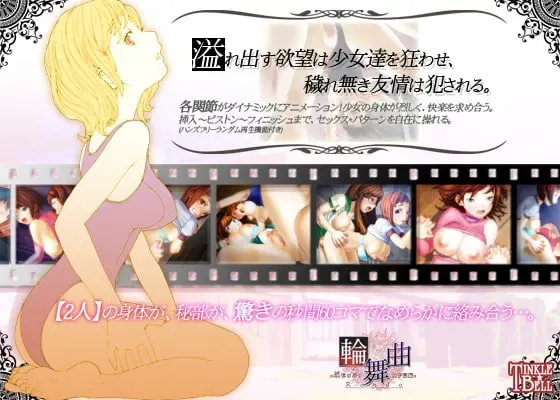 輪舞曲◆ぷにゅぷり女子高編◆ 预览图 2