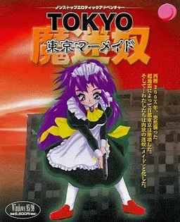 东京魔迷奴 封面