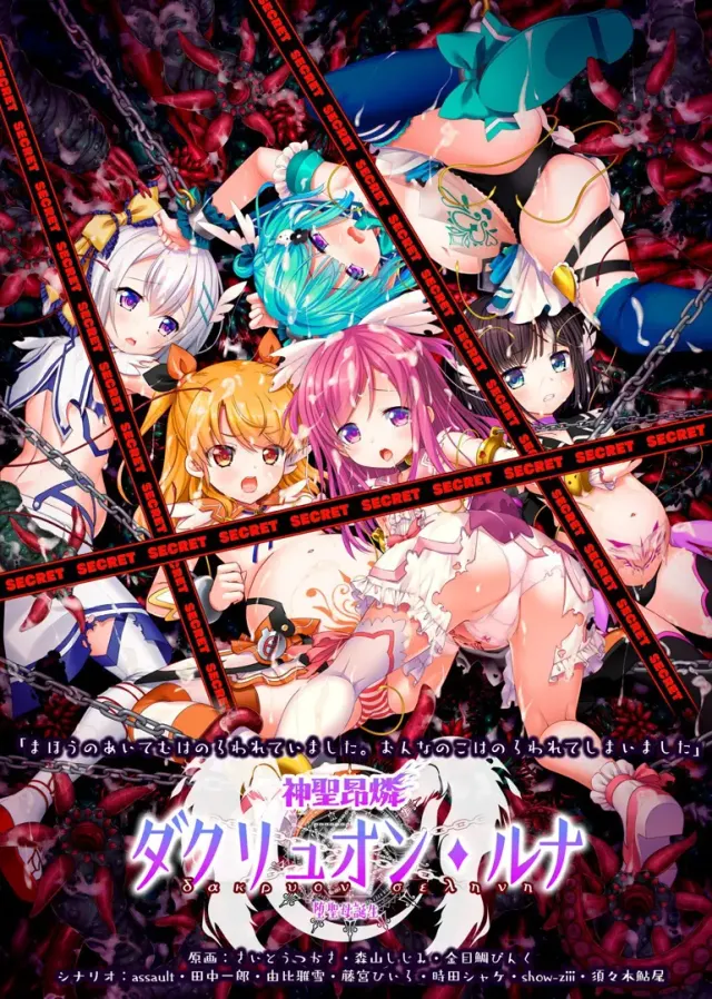 神聖昂燐ダクリュオン・ルナ ~堕聖母誕生~ 封面