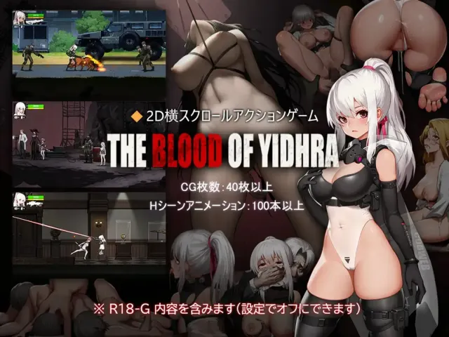 神之血:The Blood of Yidhra 封面