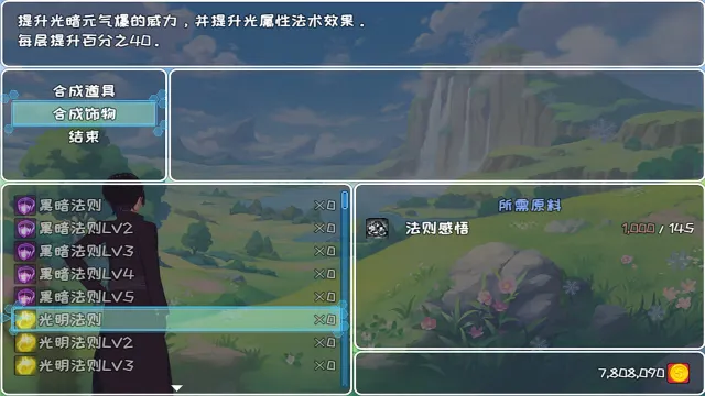 索罗灵魂之戒—神界篇 预览图 6