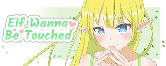 精灵~想要被触碰♡ 封面