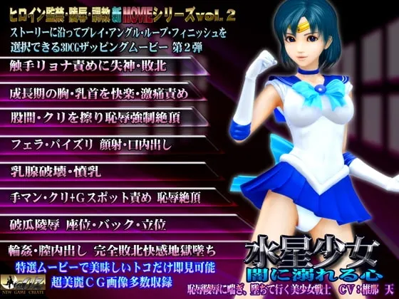 水星少女 闇に溺れる心 预览图 1