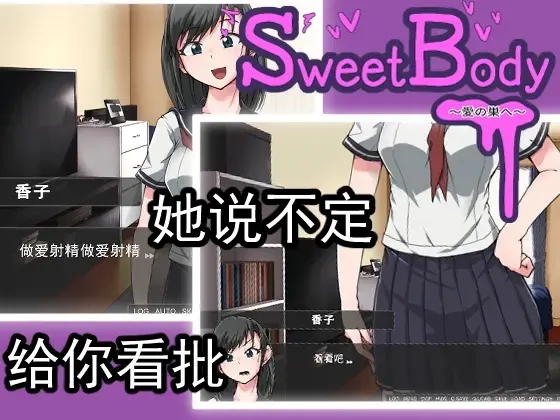 SweetBody~爱之巢~ 预览图 2