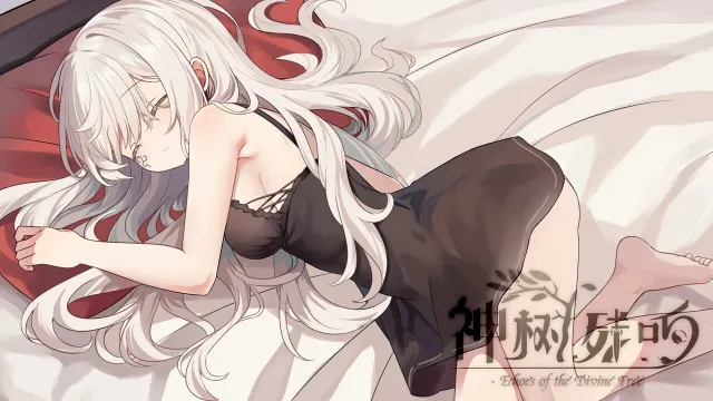 神树残响 预览图 1
