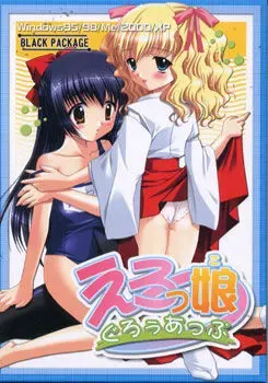 えろっ娘・ぐろぅあっぷ 封面