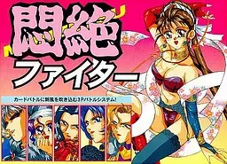 闷绝幻想 封面