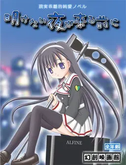 没有黎明之夜来临之前 封面