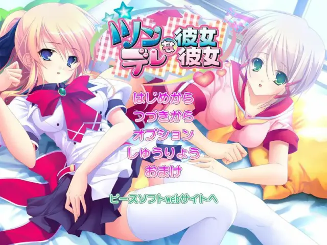 ツンな彼女 デレな彼女 预览图 8