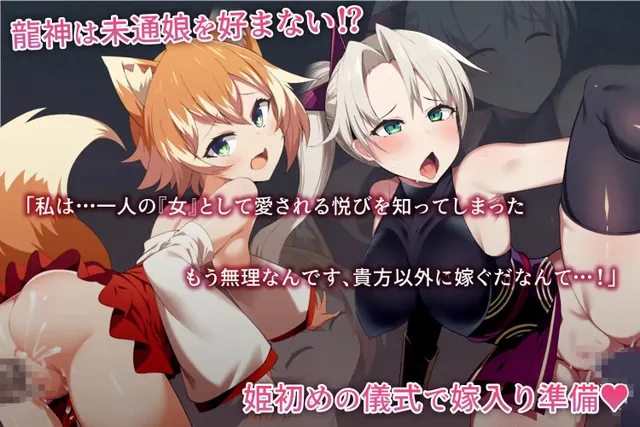 我把她献给龙神～祭品巫女们～ 预览图 2