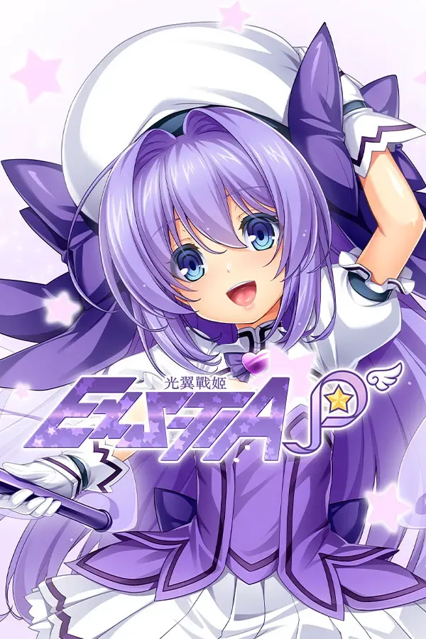 光翼战姫艾克斯蒂娅・P・平行世界插曲1（本篇及Side之后） 封面